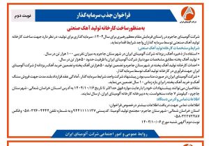 فراخوان جذب سرمایه گذار به منظور ساخت کارخانه تولید آهک صنعتی