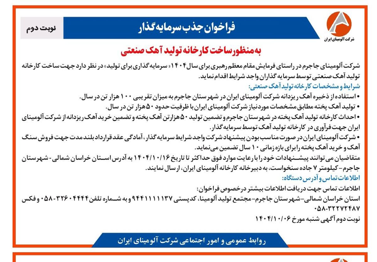 فراخوان جذب سرمایه گذار به منظور ساخت کارخانه تولید آهک صنعتی