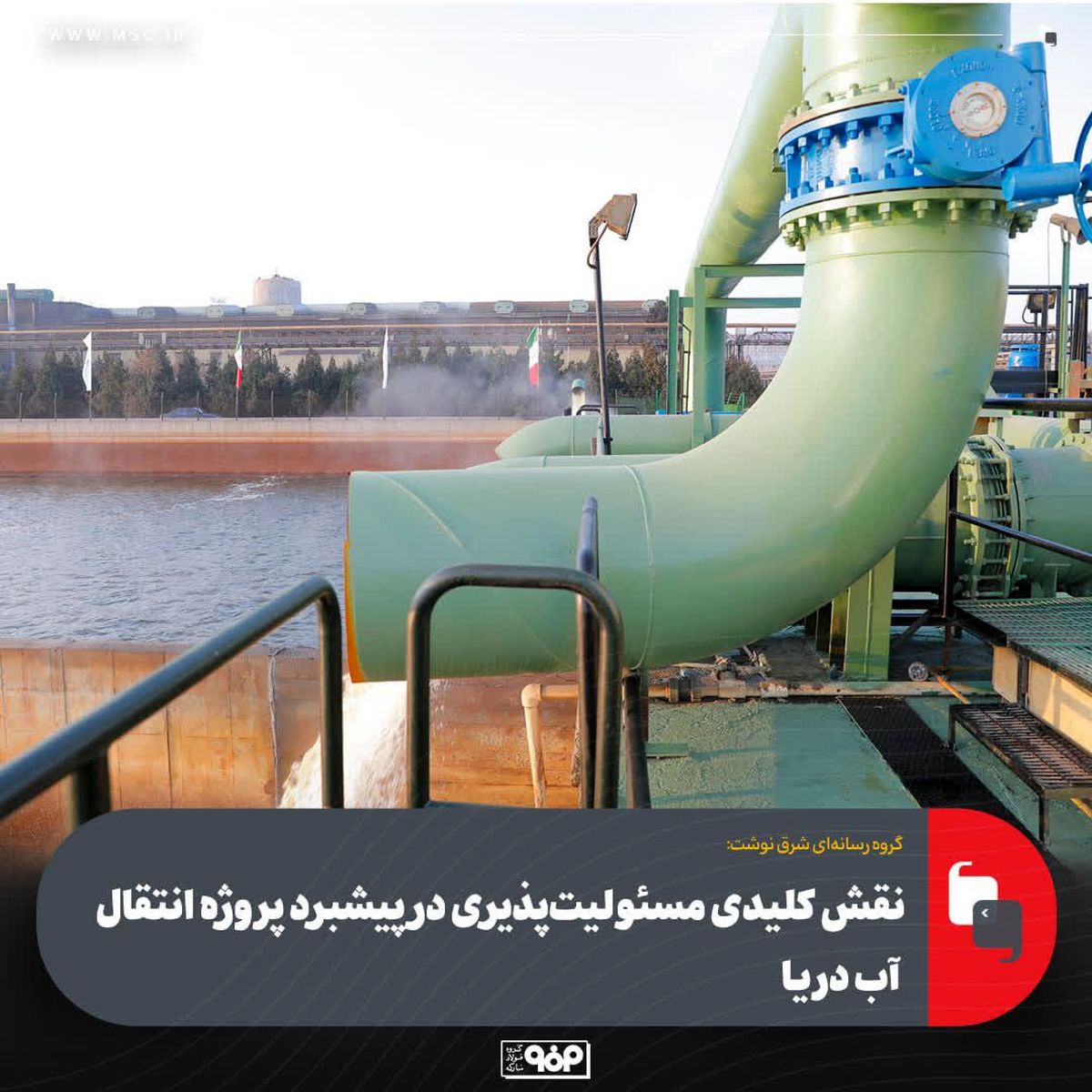 زاینده‌رود در بحران کم‌آبی؛ بررسی راهکار انتقال آب از دریا