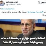 اعتماد: چه کسی پشت پرده انتصاب بازنشسته‌ها در صنایع کلیدی است؟