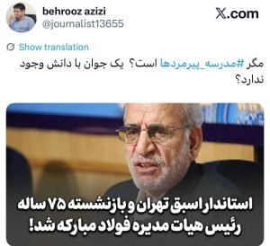 اعتماد: چه کسی پشت پرده انتصاب بازنشسته‌ها در صنایع کلیدی است؟