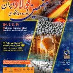 اطلاعیه دبیرخانه جشنواره و نمایشگاه ملی فولاد ایران پیرامون ثبت‌نام، ساعت بازدید