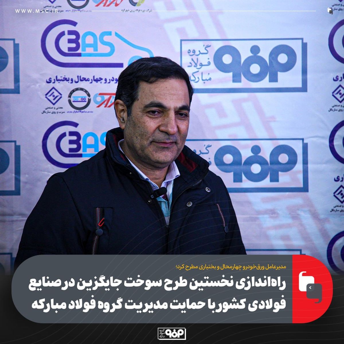 نخستین طرح سوخت جایگزین صنایع فولادی کشور در ورق‌خودرو چهارمحال و بختیاری به بهره‌برداری رسید