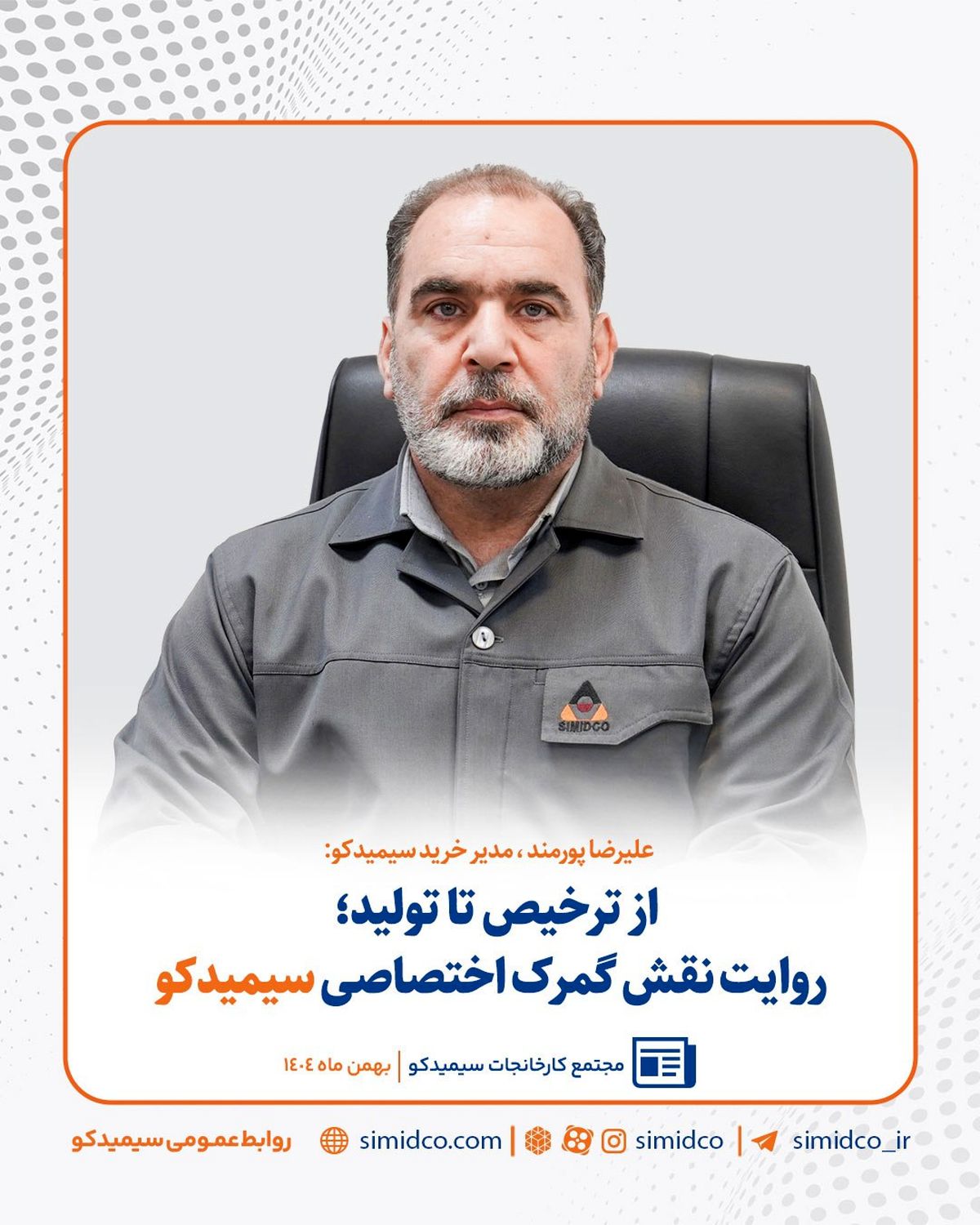 سیمیدکو نخستین گمرک اختصاصی منطقه سنگان را مستقر کرد