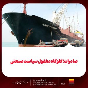 صنعت ایران پشت درهای بسته صادرات