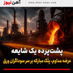 پشت‌پرده یک شایعه / عرضه مداوم، پُتک مبارکه بر سر سوداگران ورق