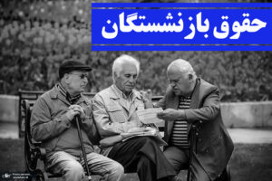 تجمع بازنشستگان فولاد مقابل استانداری اصفهان