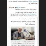 پشت پرده یک جابه‌جایی خبرساز در فولاد شاهرود