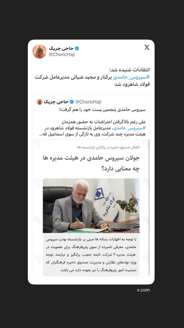 پشت پرده یک جابه‌جایی خبرساز در فولاد شاهرود