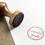 پسر علی ربیعی ادعای خرید ۳ هزار میلیارد تومانی شمش از چادرملو را تکذیب کرد / چادرملو شکایت می‌کند