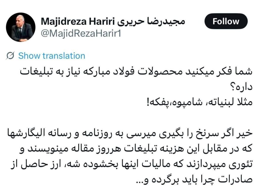 پشتپردهی حمله حریری به فولاد مبارکه / چرا هزینههای تبلیغاتیِ فولاد زیر تیغ است، اما حقعضویتهای میلیاردی نه؟