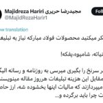 پشت‌پرده‌ی حمله حریری به فولاد مبارکه / چرا هزینه‌های تبلیغاتیِ فولاد زیر تیغ است، اما حق‌عضویت‌های میلیاردی نه؟