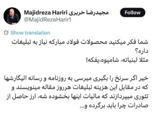 پشتپردهی حمله حریری به فولاد مبارکه / چرا هزینههای تبلیغاتیِ فولاد زیر تیغ است، اما حقعضویتهای میلیاردی نه؟