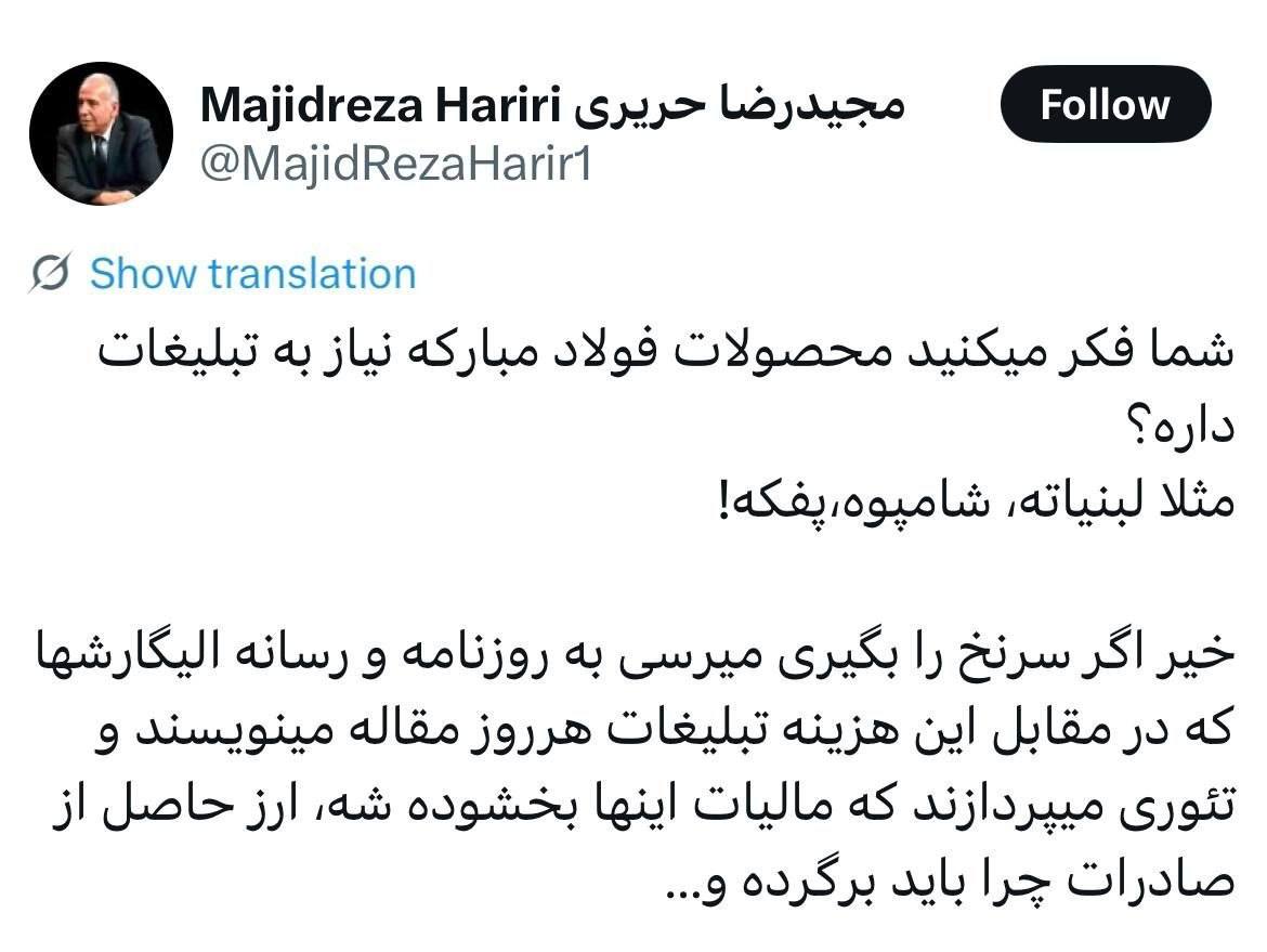 پشتپردهی حمله حریری به فولاد مبارکه / چرا هزینههای تبلیغاتیِ فولاد زیر تیغ است، اما حقعضویتهای میلیاردی نه؟
