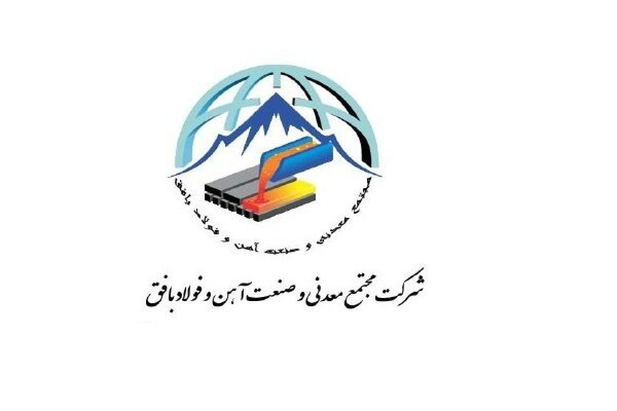 از اعتراض تا نامه فوری؛ صدای فولاد بافق شنیده شد / سهم آدمهای بیصدا کجاست؟