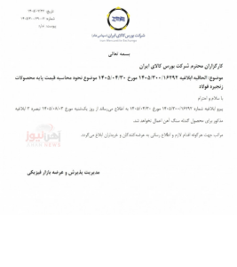 گندله از قاعده قیمتگذاری زنجیره فولاد مستثنا شد / تصمیم تازه بورس کالا به سود معدنکاران؟