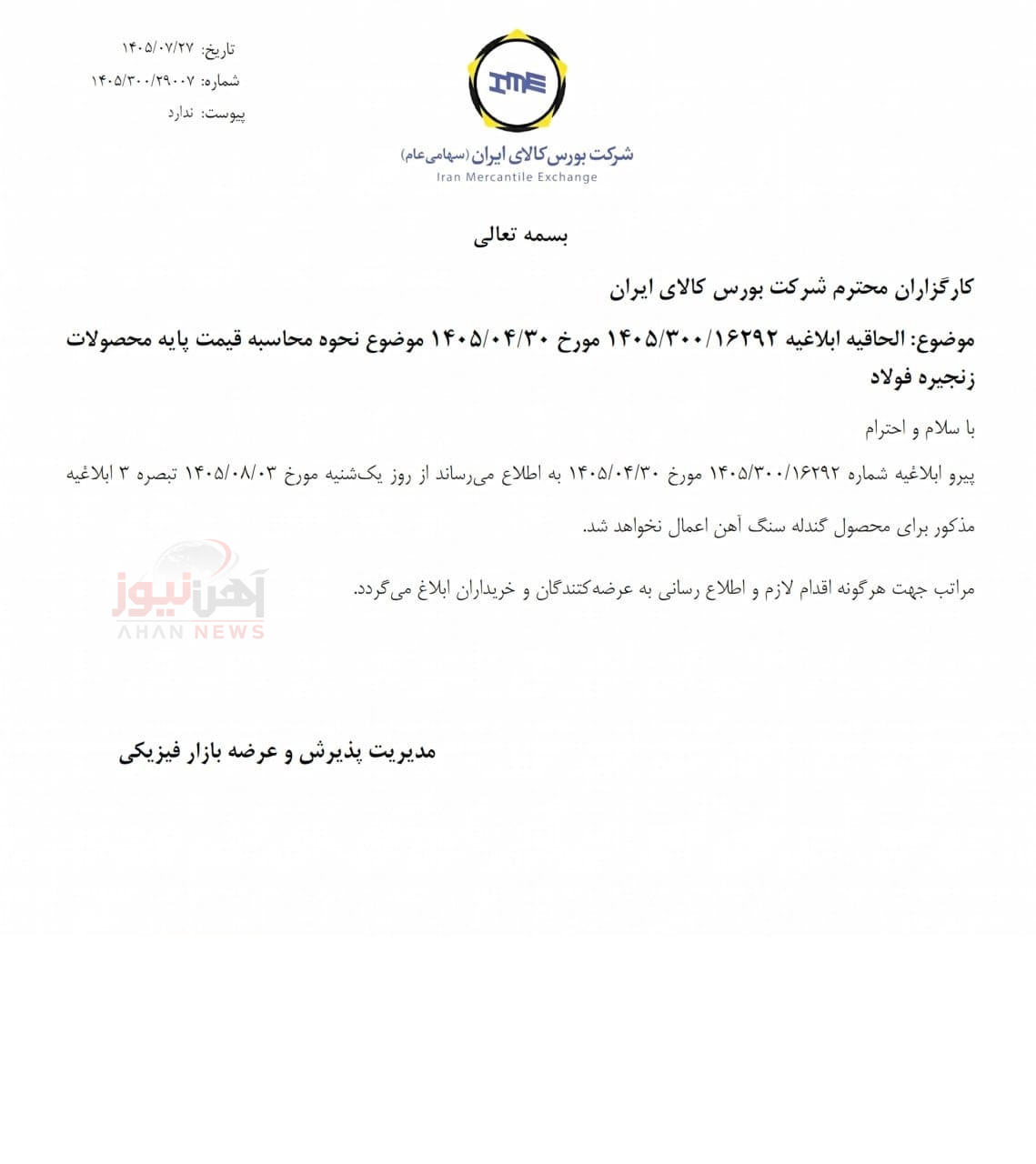گندله از قاعده قیمتگذاری زنجیره فولاد مستثنا شد / تصمیم تازه بورس کالا به سود معدنکاران؟