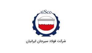 فولاد سیرجان ایرانیان