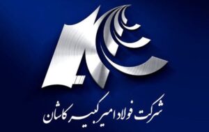 شرکت امیرکبیر کاشان